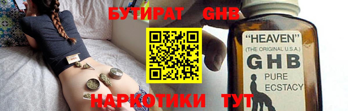 БУТИРАТ  Вход с VPN  Чистополь  БУТИРАТ вода 
