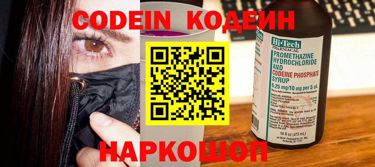 Кодеиновый сироп Lean Purple Drank  Вход с VPN  Чистополь 