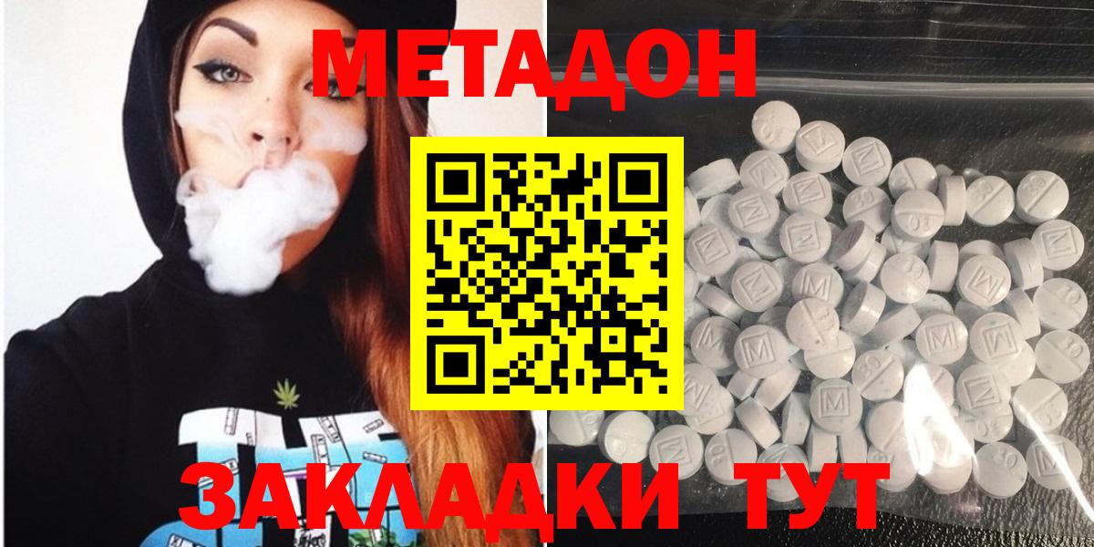 Метадон methadone Чистополь