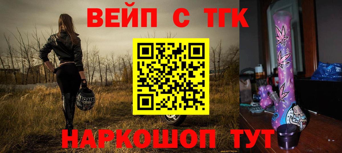 ТГК вейп  где продают   Чистополь  ТГК вейп с тгк  Вход с VPN 